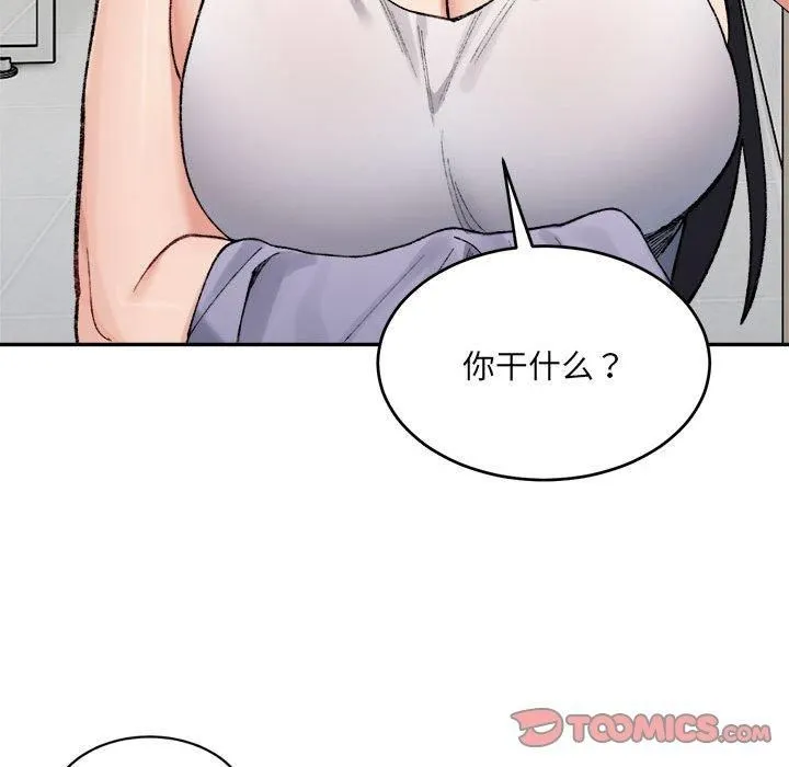 微妙关系 - 第35話 - page 129