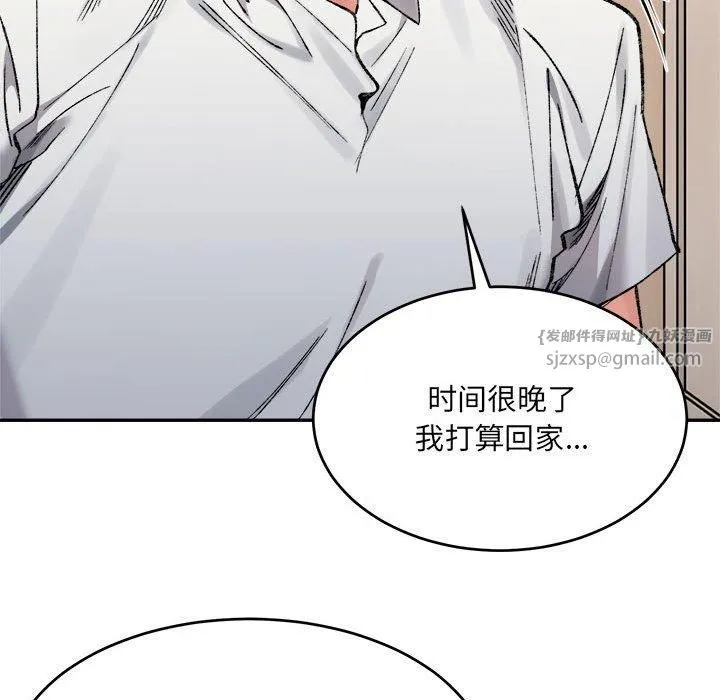 微妙关系 - 第35話 - page 131