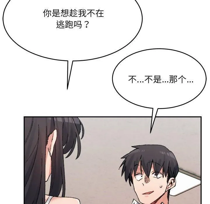 微妙关系 - 第35話 - page 132