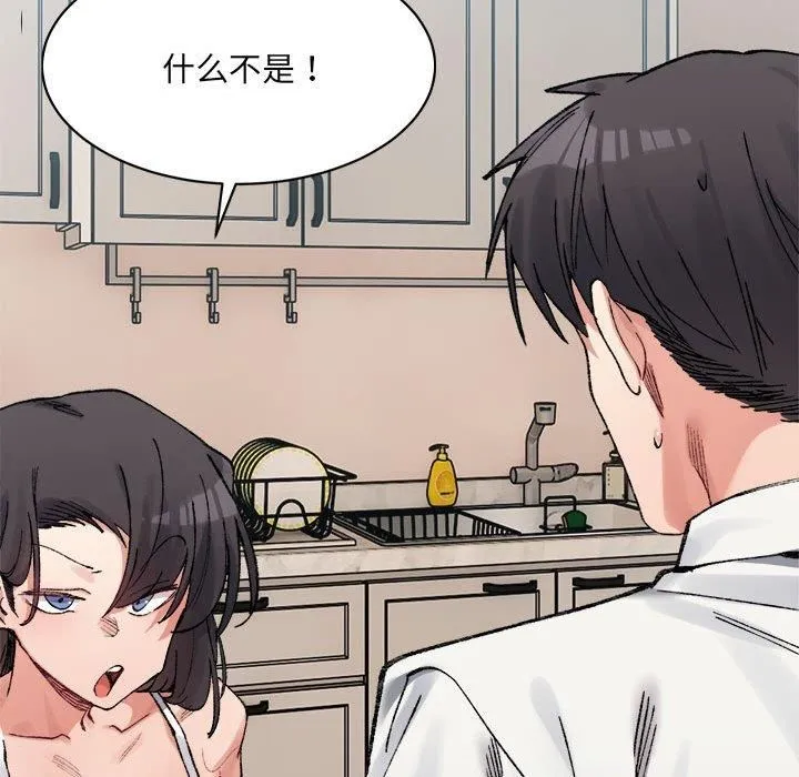 微妙关系 - 第35話 - page 135