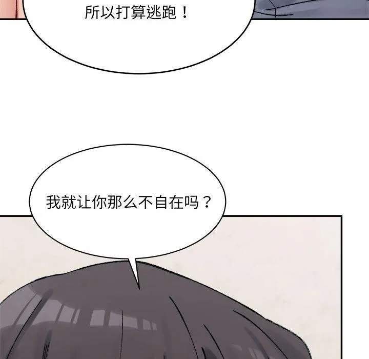 微妙关系 - 第35話 - page 137
