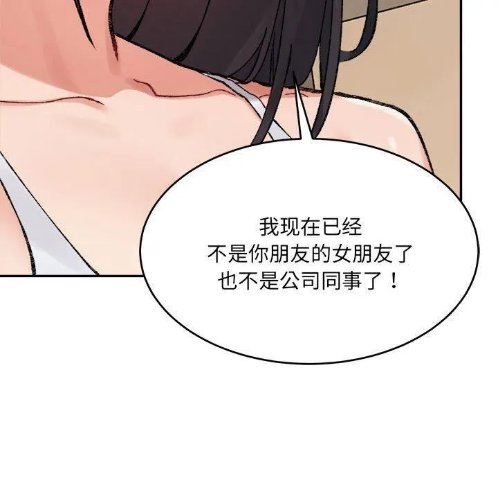 微妙关系 - 第35話 - page 139