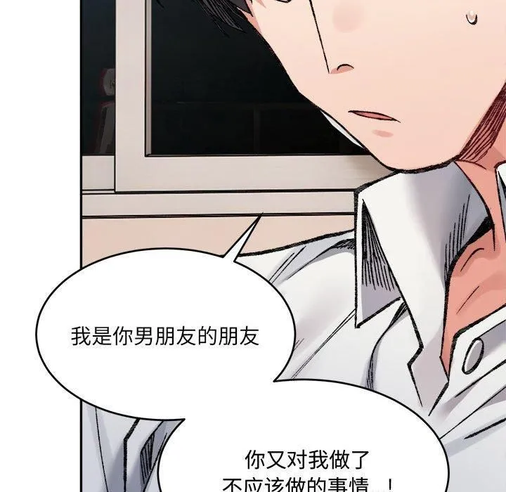 微妙关系 - 第35話 - page 141