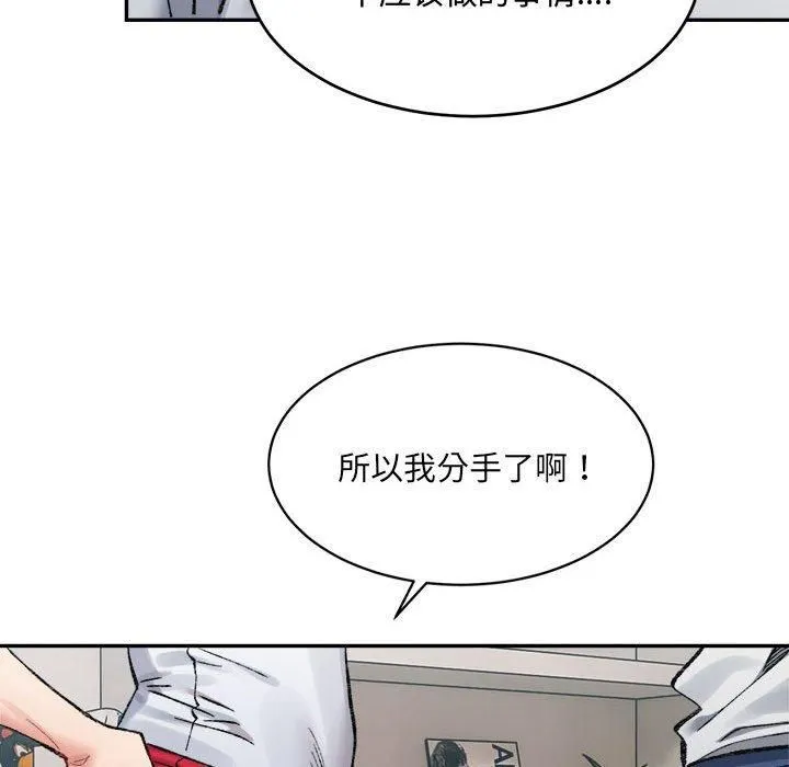 微妙关系 - 第35話 - page 142
