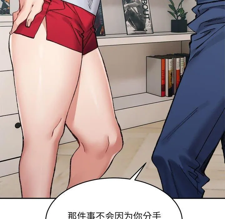 微妙关系 - 第35話 - page 143