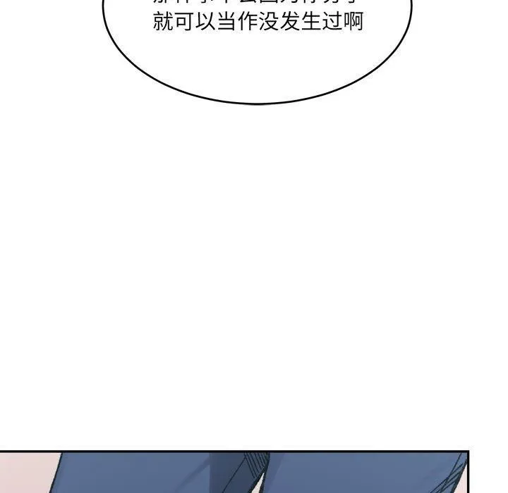 微妙关系 - 第35話 - page 144