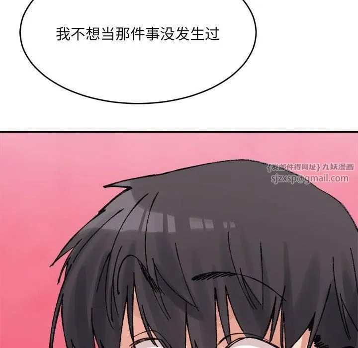 微妙关系 - 第35話 - page 153