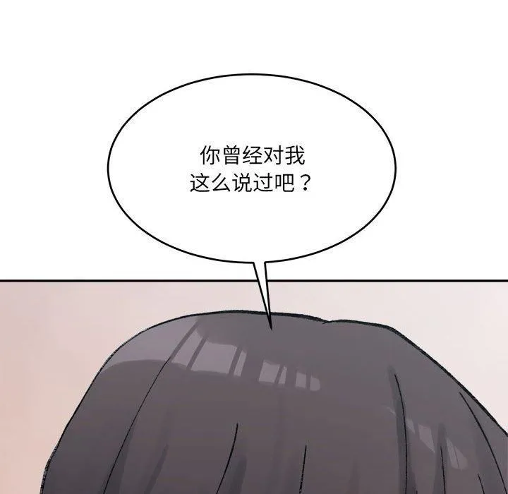 微妙关系 - 第35話 - page 158