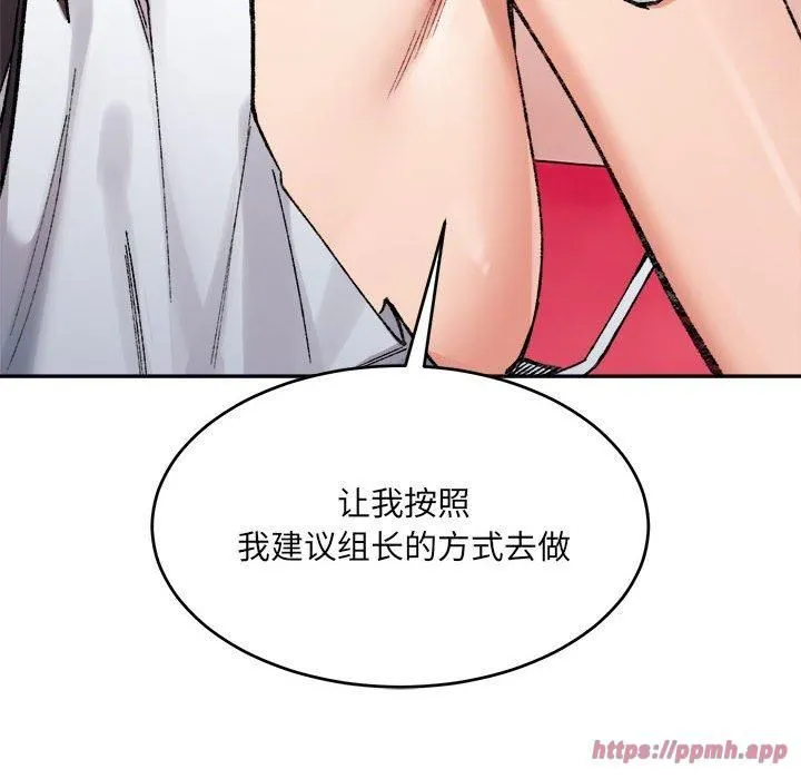 微妙关系 - 第35話 - page 160