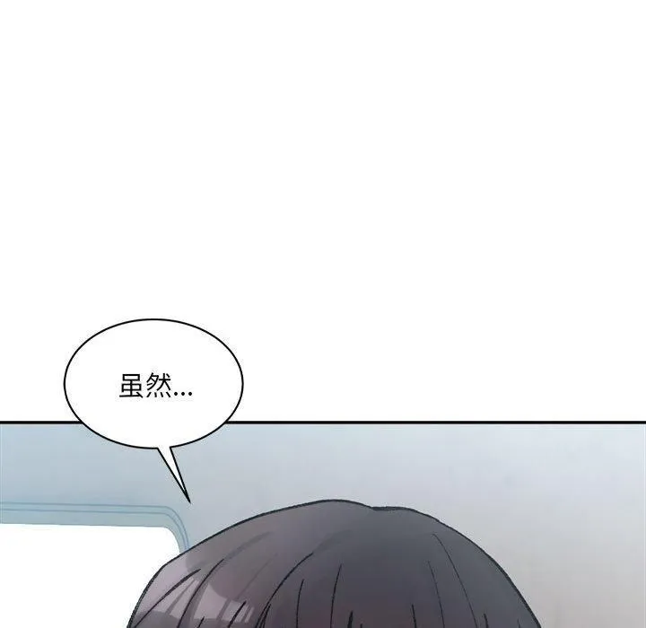 微妙关系 - 第35話 - page 164