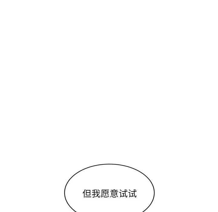 微妙关系 - 第35話 - page 167