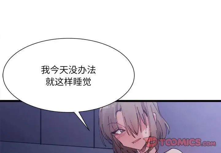 微妙关系 - 第5話 - page 3