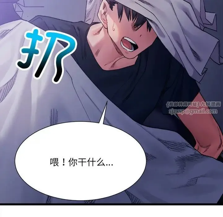 微妙关系 - 第5話 - page 7