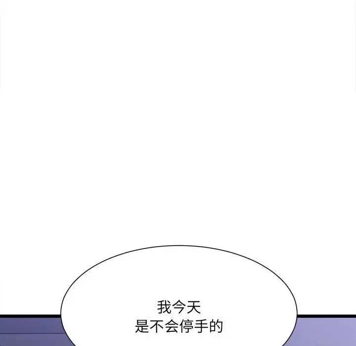 微妙关系 - 第5話 - page 8