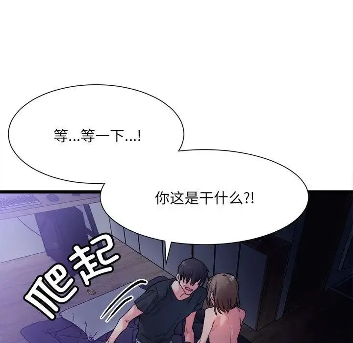 微妙关系 - 第5話 - page 11