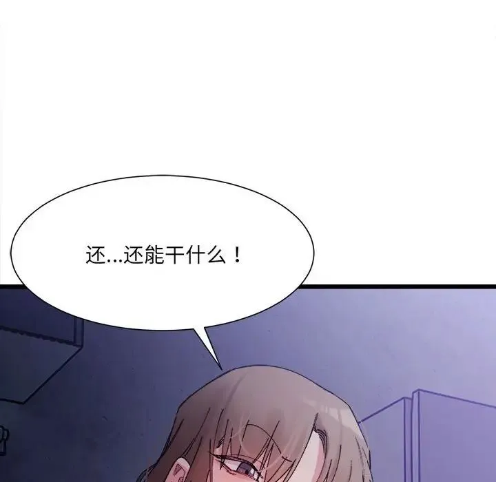 微妙关系 - 第5話 - page 13