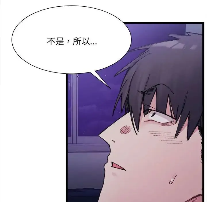 微妙关系 - 第5話 - page 17