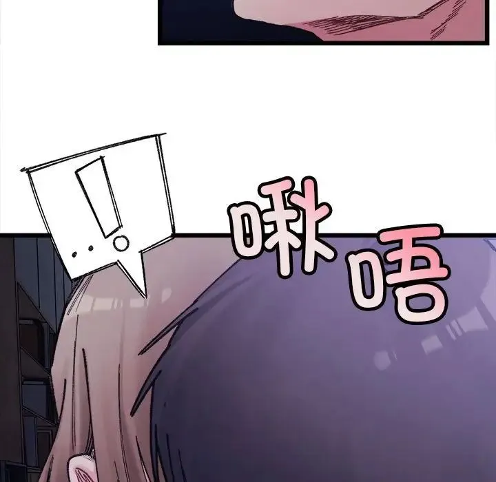 微妙关系 - 第5話 - page 18