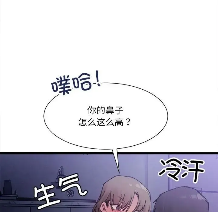微妙关系 - 第5話 - page 26