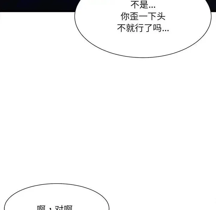 微妙关系 - 第5話 - page 28