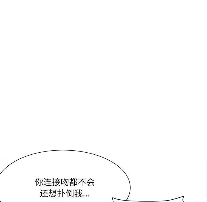 微妙关系 - 第5話 - page 31