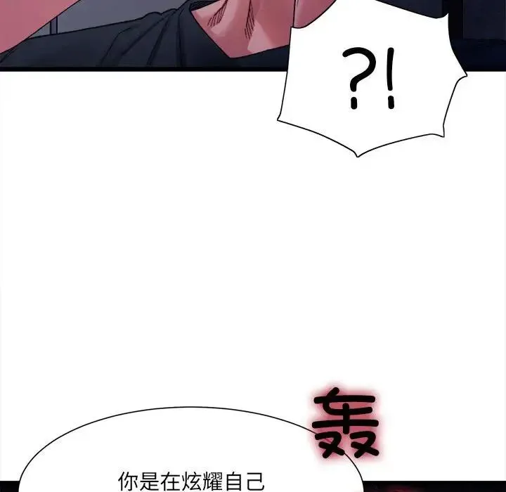 微妙关系 - 第5話 - page 35