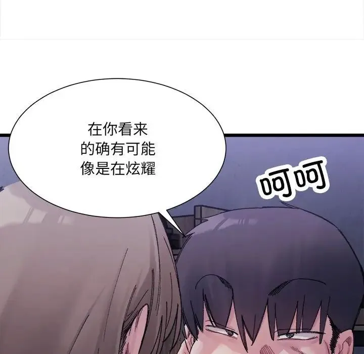 微妙关系 - 第5話 - page 38