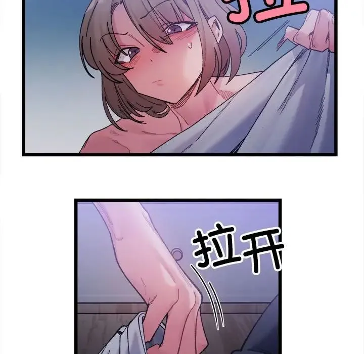 微妙关系 - 第5話 - page 44