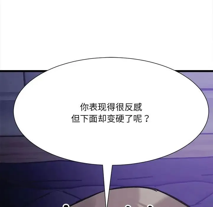 微妙关系 - 第5話 - page 54