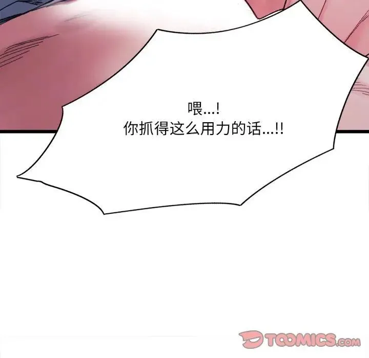 微妙关系 - 第5話 - page 57