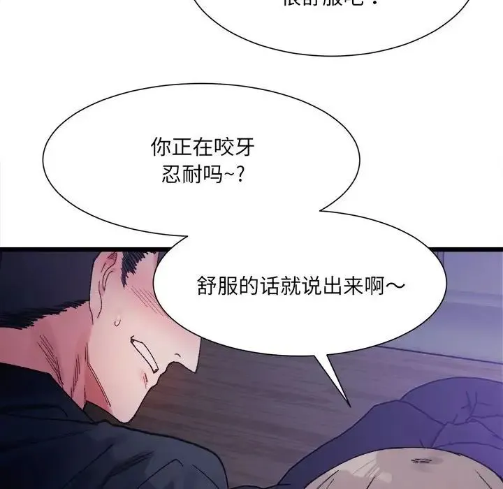 微妙关系 - 第5話 - page 60