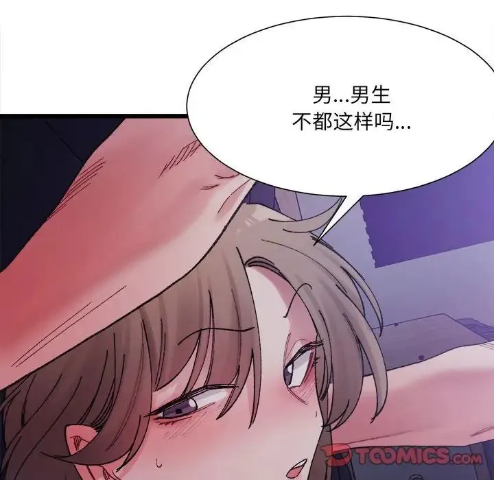 微妙关系 - 第5話 - page 69