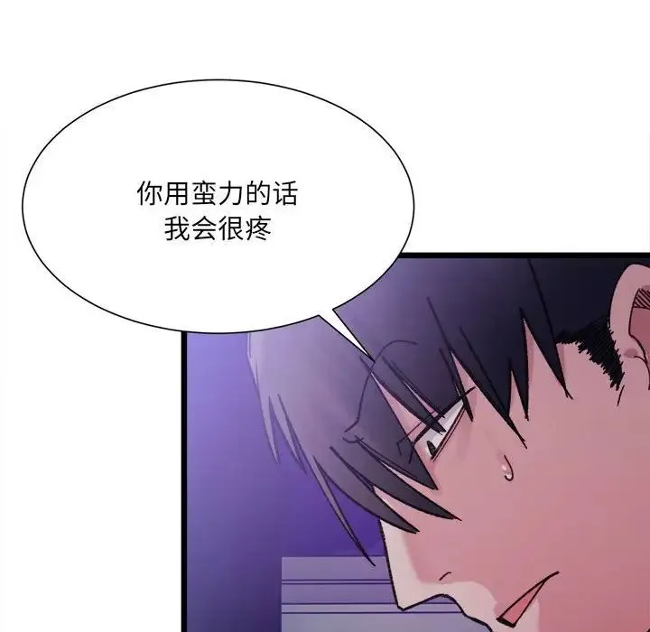 微妙关系 - 第5話 - page 71