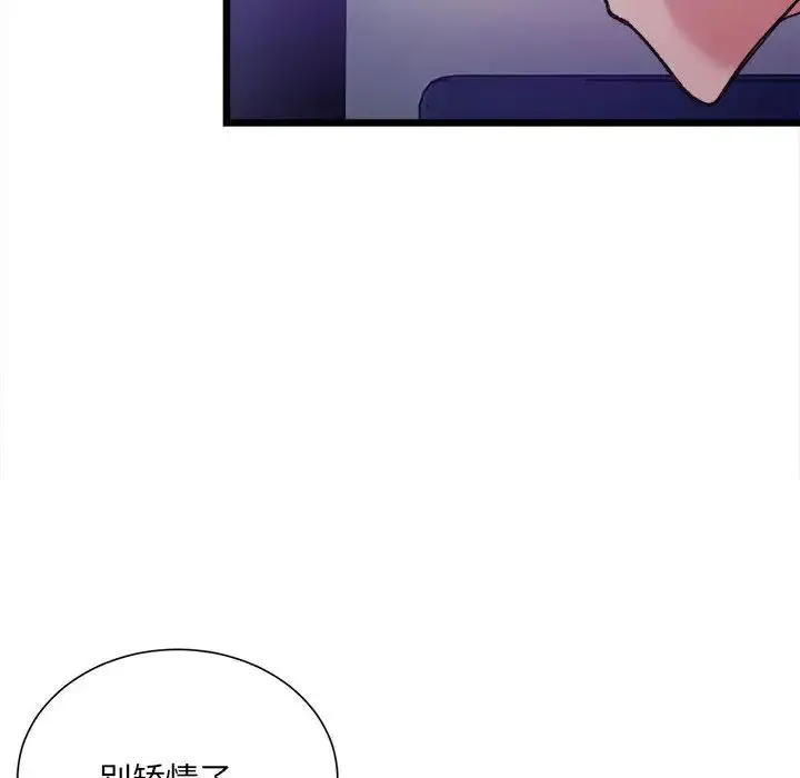 微妙关系 - 第5話 - page 72