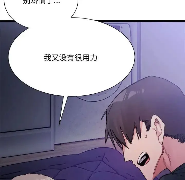 微妙关系 - 第5話 - page 73