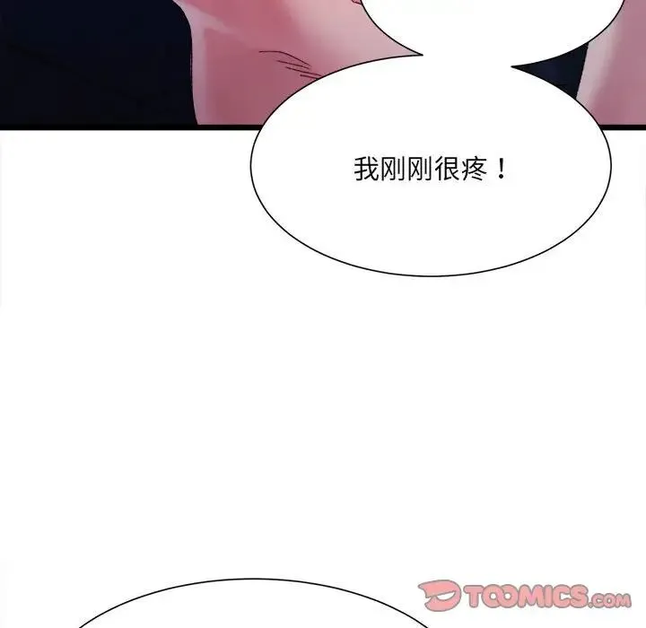 微妙关系 - 第5話 - page 75