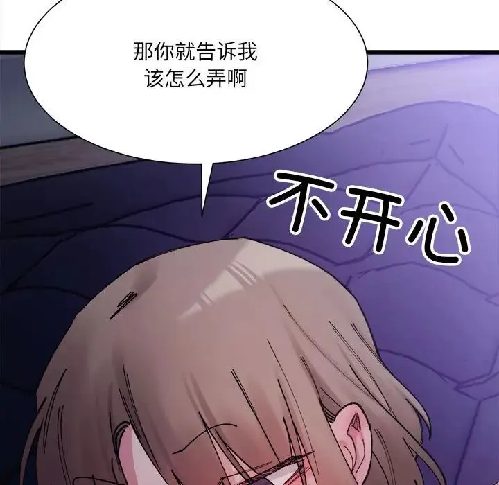 微妙关系 - 第5話 - page 76
