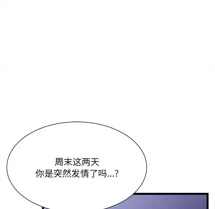 微妙关系 - 第5話 - page 78