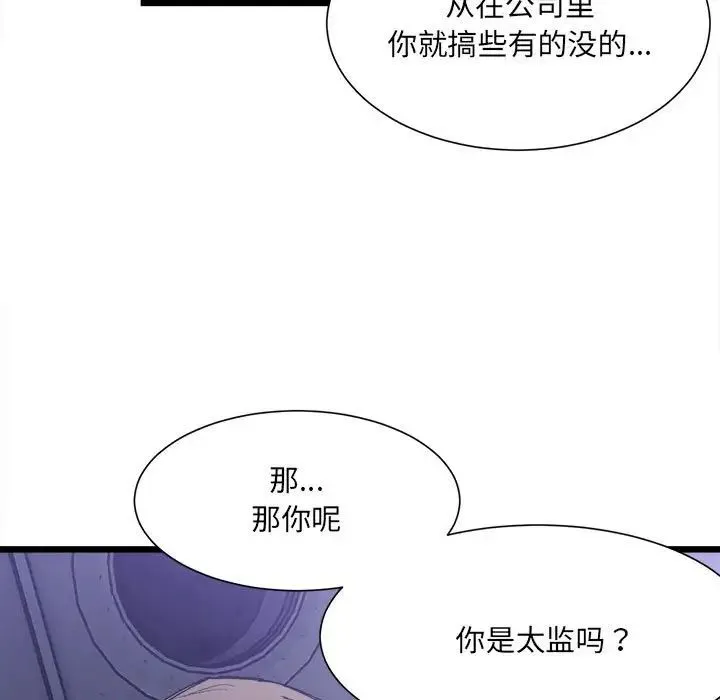 微妙关系 - 第5話 - page 80
