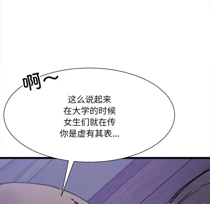 微妙关系 - 第5話 - page 83