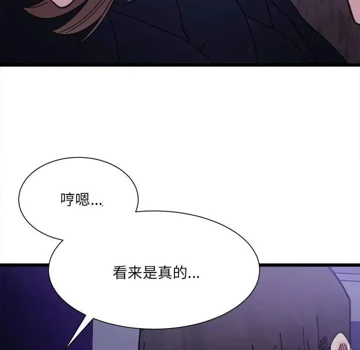 微妙关系 - 第5話 - page 85
