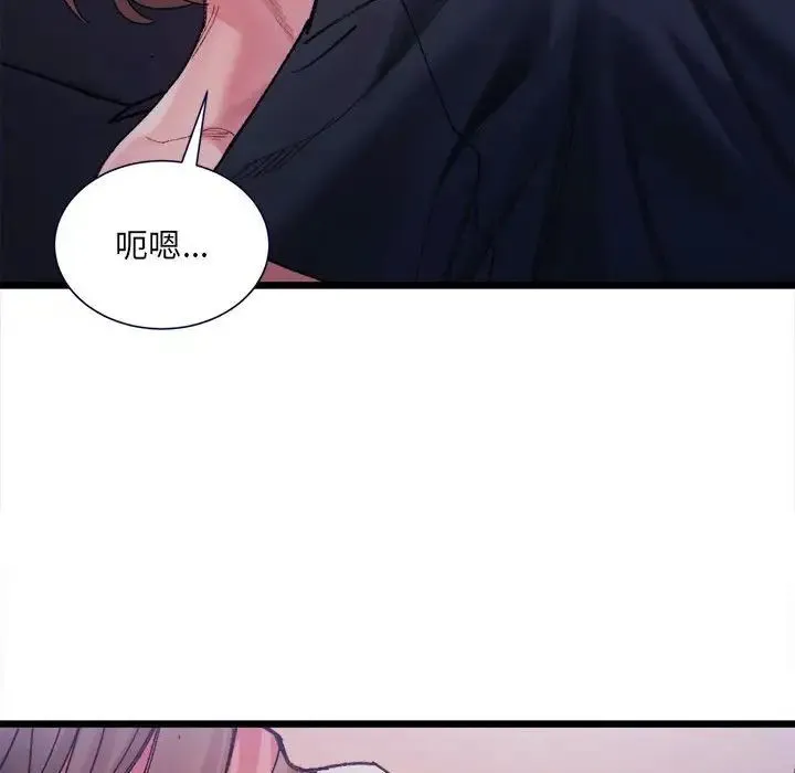 微妙关系 - 第5話 - page 92