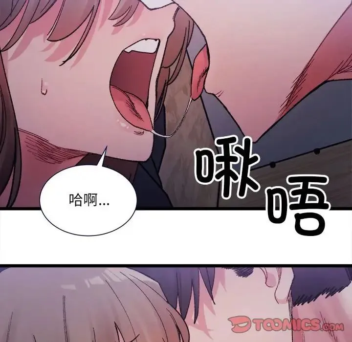 微妙关系 - 第5話 - page 93