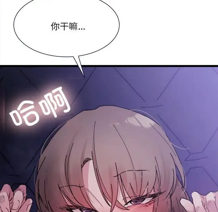 微妙关系 - 第5話 - page 97