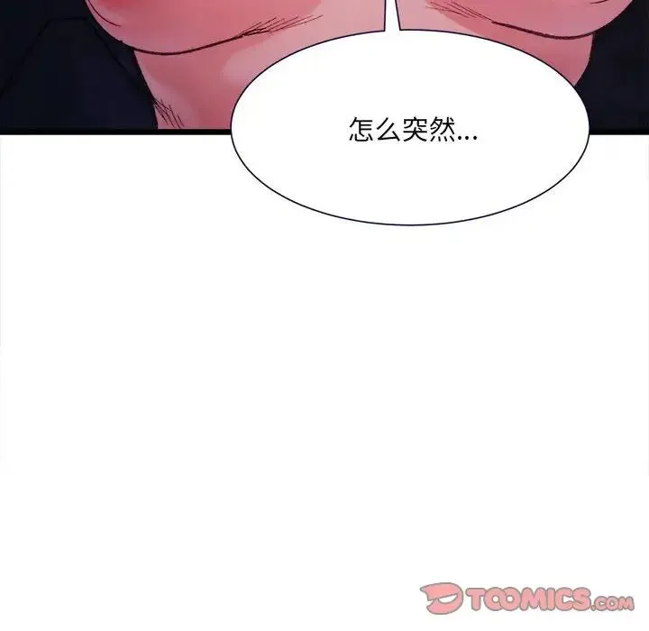 微妙关系 - 第5話 - page 99
