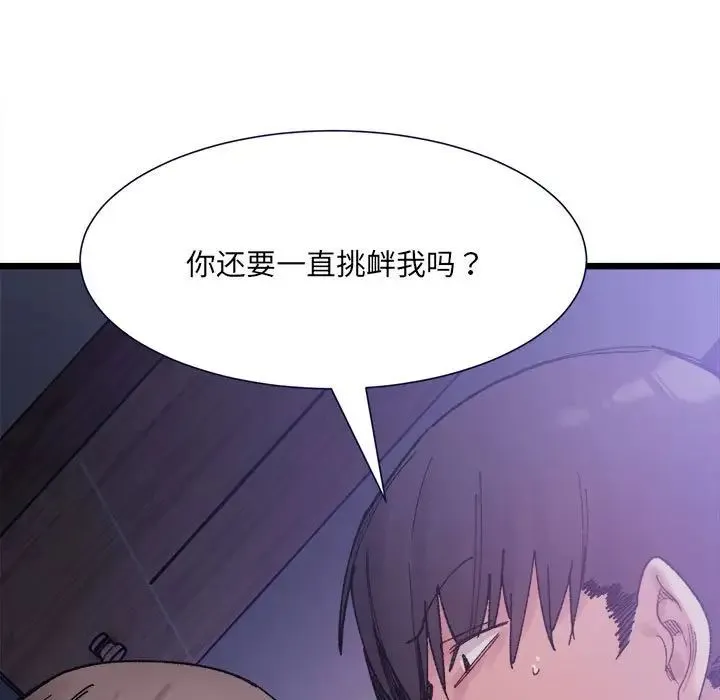 微妙关系 - 第5話 - page 100