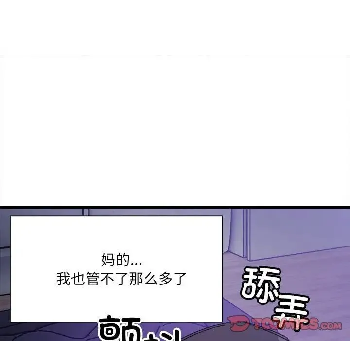 微妙关系 - 第5話 - page 105