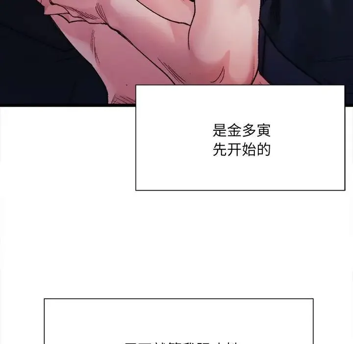 微妙关系 - 第5話 - page 107