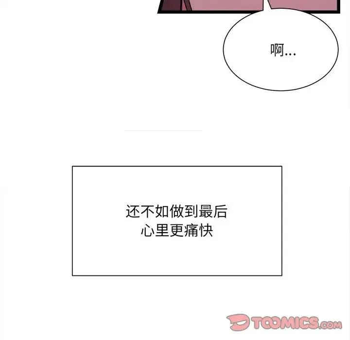 微妙关系 - 第5話 - page 111