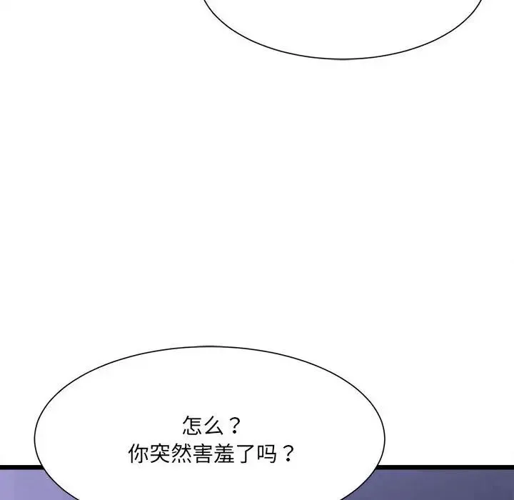 微妙关系 - 第5話 - page 121